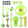 HELLOJOY狗狗玩具 耐咬磨牙棉绳球套装宠物幼犬小狗玩具自己玩解闷9件套 实拍图