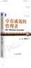 卓有成效的管理者（珍藏版） 实拍图