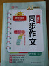 阳光同学 2025秋新版 同步阅读素养+同步作文小达人（全套2册）四年级上册语文人教版 阅读理解写作训练同步练习题册 实拍图