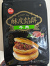 思念酥皮牛肉馅饼880g8片装 早餐半成品食品早点早饭面点生鲜 实拍图