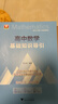 高中数学基础知识导引 实拍图