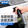固特威虫胶去除剂树胶树脂清洗剂汽车强力去污漆面清洁鸟粪黏胶2瓶装 实拍图