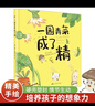 一园青菜成了精（精装绘本）启蒙认知早教故事书【3-6岁】无注音，适合亲子共读，带孩子认识常见蔬菜 实拍图