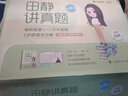 【静姐指定店铺】2027考研英语田静句句真研语法及长难句 讲阅读田静讲真题全家桶英语一英语二可搭红宝书价保 【英语一】2027考研英语讲真题（10-17年） 实拍图