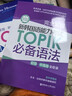 完全掌握.新韩国语能力考试TOPIK必备语法（初级、中高级全收录） 实拍图
