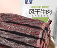 蒙都 0防腐*风干牛肉干 原味200g 孕妇儿童 低脂0糖高蛋白零食清真 实拍图