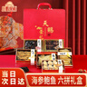 小甄菌鲜山珍海味至臻六拼礼盒 海参鲍鱼人参灵芝鱼胶送长辈高端礼盒 实拍图
