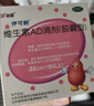 伊可新维生素AD滴剂（胶囊型）50粒1岁以上 幼儿 儿童维生素ad滴剂 ad伊可新ad 维生素a助长高 实拍图