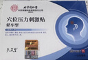 同仁堂北京同仁堂晕车贴成人儿童防晕船晕机头晕眩晕呕吐神器穴位晕车贴 实拍图