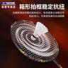 威克多（VICTOR）胜利羽毛球拍铁锤雅思全碳素龙单拍TK-HMRL巧克力色5U已穿线26磅 实拍图