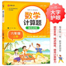 数学计算题强化训练 六年级上册 根据小学数学课本教材编写 题型丰富 精讲精练 提高计算能力 每日一练 彩色印刷 大字 宽行距 实拍图