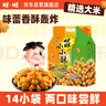 旺旺 小小酥 原味+葱香鸡肉 25g*14包 350g分享装 零食膨化休闲食品 实拍图