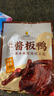 章鸭子 常德酱板鸭308g 带料包湖南特产中秋送礼鸭肉零食卤味熟食 实拍图