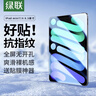 绿联适用iPad mini7钢化膜8.3英寸A17 Pro 2024新款通用mini 6膜迷你7/6 Apple平板电脑保护贴膜高清膜 实拍图