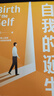 自我的诞生（知名心理咨询师武志红转向“自我”研究的里程碑式作品）得到图书 实拍图