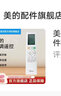美的（Midea） 原厂空调遥控器配件原装挂机柜机RN10L2(B2HS)/BG RN10L3(B2S) RN10L2(B2HS)/BG 实拍图
