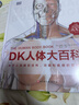 DK人体大百科：关于人体解剖结构、功能和疾病的图解指南（原书第3版） 实拍图