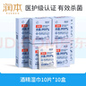 润本（RUNBEN）酒精棉片消毒杀菌湿巾10片×10盒(100片)一次性湿纸巾独立包装 实拍图