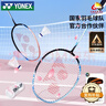 YONEX尤尼克斯羽毛球拍对拍全碳素弓箭套装ARC5I蓝粉附手胶尼龙球拍包 实拍图