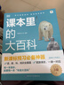 学而思 DK课本里的大百科.3级.上 课本里的十万个为什么 1-3年级语文数学科学融合（适用于三年级上） 实拍图