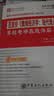 圣才教育范里安微观经济学现代观点第9版九版教材+笔记课后习题答案详解+名校考研真题详解第4版四版+5h真题讲解视频 圣才经济学2027考研 名校真题详解 实拍图