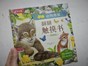 一起来爬山-动物朋友翻翻触摸书  0-2岁 乐乐趣童书仿真触感立体书省钱卡 实拍图