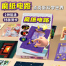 雷朗魔纸电路贺卡手工diy材料包玩具科学小实验男女孩生日礼物 实拍图