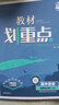 2026高中教材划重点 高二上 历史 选择性必修 第一册 教材同步讲解 理想树图书 实拍图