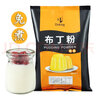 Doking盾皇布丁粉1kg奶茶店专用原料diy自制布丁果冻芒果鸡蛋草莓布丁粉 免煮香蕉布丁粉1kg 实拍图