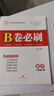 B卷必刷数学北师大  初中初一初二初三思维专题强化训练习巧刷狂练天府名校期中期末试卷前沿题库同步练习册 八年级下册数学北师大版 实拍图