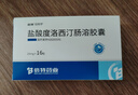 【3盒装】[倍特]盐酸度洛西汀肠溶胶囊20mg*16粒/盒 实拍图