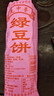 麦中香广东潮汕惠来隆江手工绿豆饼现做老式酥皮经典小吃咸甜味零食 甜绿豆饼1+咸绿豆饼1 实拍图
