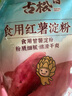 古松烘焙原料红薯淀粉200g 带嘴勾芡调味品地瓜甘薯番薯粉二十年品牌 实拍图