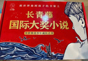 长青藤国际大奖小说精选礼盒12册 十岁那年、想赢的男孩、宇宙最后一本、结局由我等小学三四五六年级中小学必读影响孩子一生的国际儿童文学奖经典名著课外阅读 实拍图