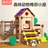 木丸子榫卯建构积木造房森林动物积木2-6岁男孩女孩木质环保生日礼物 实拍图