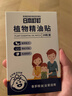 日本叮叮植物精油防叮贴宝宝儿童成人户外防护驱叮贴神器 能贴的花露水3盒 实拍图
