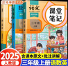 2025斗半匠课堂笔记三年级上册语文数学英语人教版同步教材随堂笔记小学生教材全解课前预习教材（3册） 实拍图