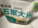五常大米 官方溯源 吾尝香 原粮稻花香2号 绿色食品 东北大米 5斤 实拍图