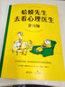 蛤蟆先生去看心理医生：漫画版（千万家庭信赖的心理知识漫画，拯救你的自卑、焦虑、不开心） 实拍图