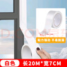 美纳美封窗户胶带密封条防风胶带窗户保暖封窗漏风挡风神器不留胶防台风 防风封窗胶带白色7cm*20米 实拍图