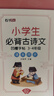 绍泽文化 小学生1-6年级凹槽练字帖课本同步 必背古诗词 楷书练习本 4本装 实拍图
