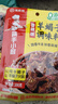 海底捞香辣羊蝎子调料香辣味180g 炖牛羊肉火锅底料炖料调味品 实拍图