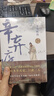 辛弃疾传 人物传记类书籍 双11大促 实拍图