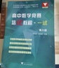 高中数学竞赛培优教程（一试）第六版 实拍图