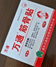 万通山雄牌万通筋骨贴3盒腰肌劳损关节疼痛膏贴7cmx10cm2贴/袋10贴/盒 实拍图
