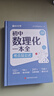【时光学】初中数理化一本全字典 初中通用数学物理化学公式定律知识大全初一二三中考总复习辅导书 实拍图