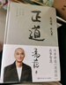 【包邮】正道 走正道成大事！冯唐讲透《道德经》成事智慧，赠思维导图！  冯唐 实拍图