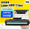 添墨适用惠普HP Laser MFP 116w硒鼓 打印机墨盒A00F8A粉盒碳粉盒HP116W专用墨粉 晒鼓 易加粉 碳粉 实拍图