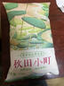 当季新米东北大米友吉源秋田小町珍珠米圆粒新粳米寿司米 2斤装（1kg*1） 实拍图