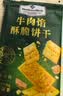 山姆代购牛肉馅酥脆饼干休闲饼干零食看剧办公室零食户外聚餐零食 山姆代购（牛肉馅酥脆饼干）1kg*1箱 实拍图